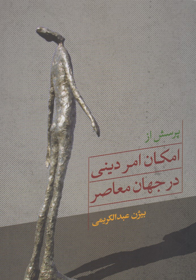 پرسش از امکان امر دینی در جهان