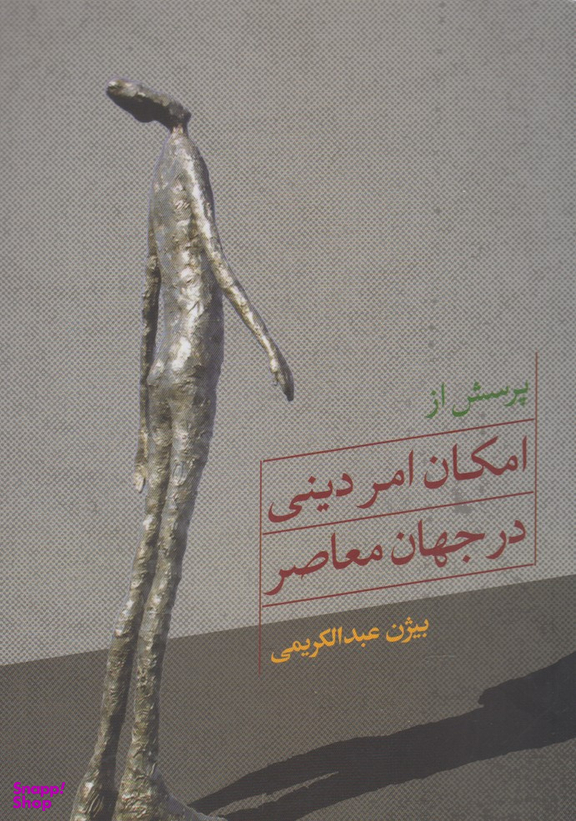 پرسش از امکان امر دینی در جهان