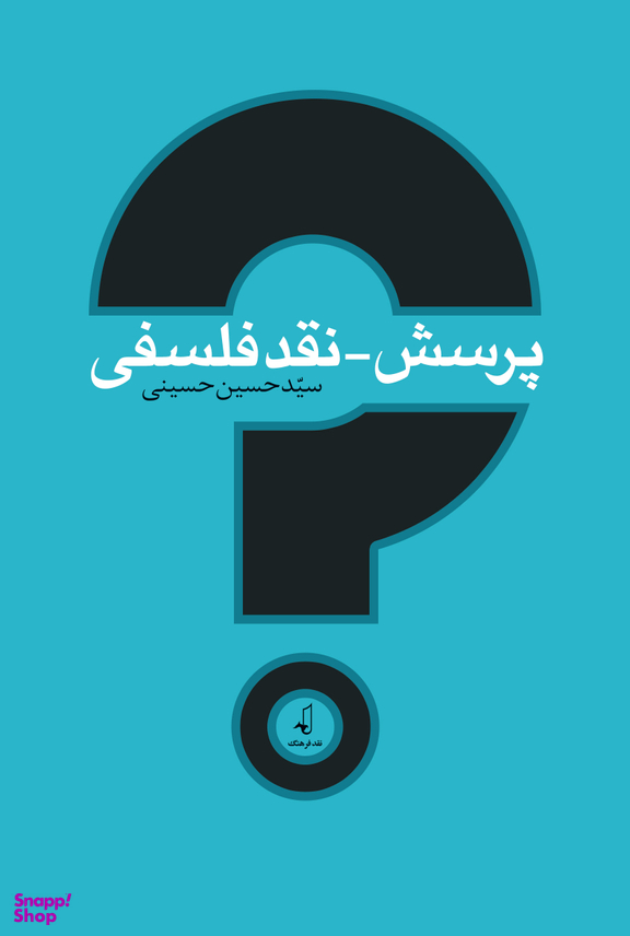 نقد فلسفی