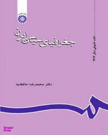 جغرافیای سیاسی ایران