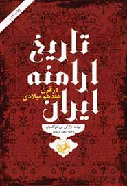 تاریخ ارامنه ایران در قرن هفدهم میلادی