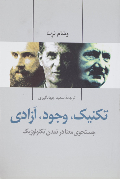 تکنیک وجود آزادی