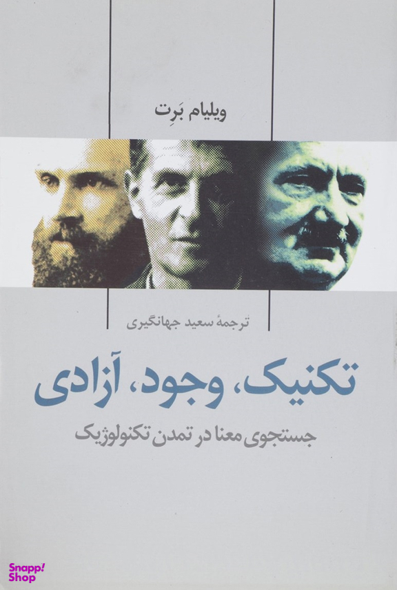 تکنیک وجود آزادی