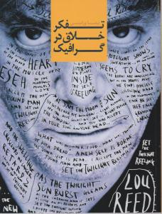 تفکر خلاق در گرافیک