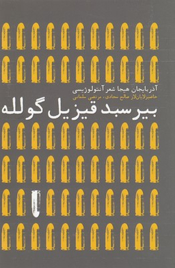 بیر سبد قیزیل گولله