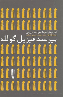 بیر سبد قیزیل گولله