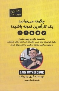 چگونه می توانید یک کارآفرین نمونه باشید