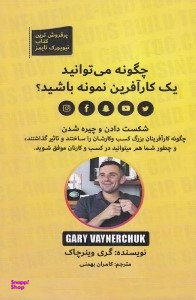 چگونه می توانید یک کارآفرین نمونه باشید