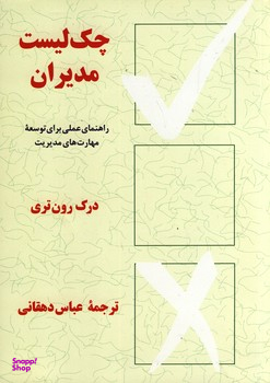 چک لیست مدیران