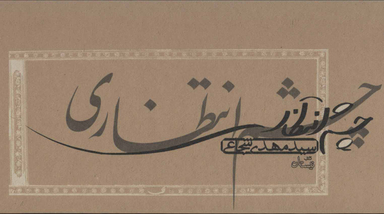 چشم انتظاری بیاضی