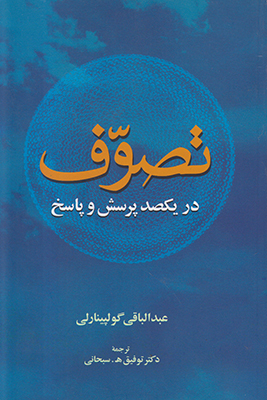 تصوف در یکصد و پاسخ
