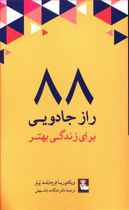 88 راز جادویی برای زندگی بهتر