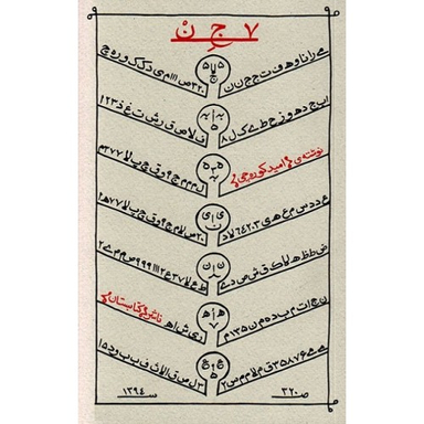 7 ج ن (کتابستان معرفت)