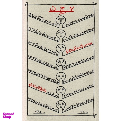 7 ج ن (کتابستان معرفت)