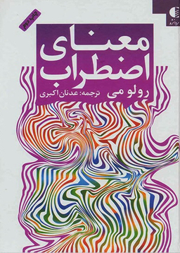 معنای اضطراب