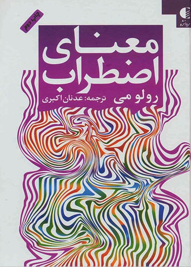 معنای اضطراب