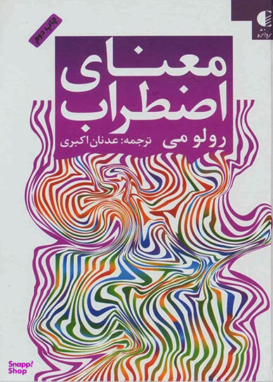 معنای اضطراب