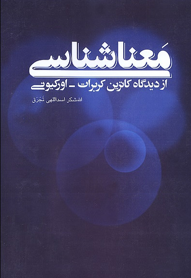معنا شناسی