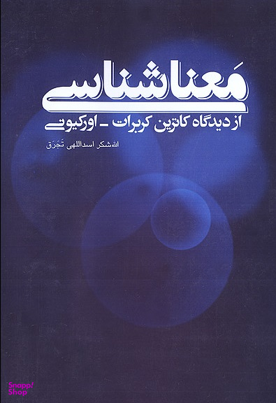 معنا شناسی