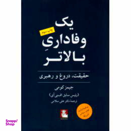 یک وفاداری بالاتر