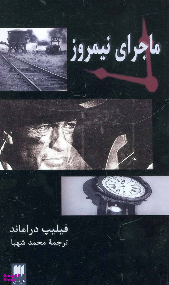 ماجرای نیمروز تک نگاری فیلم 1