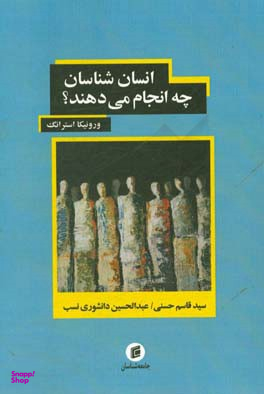 انسان شناسان چه انجام می دهند جامعه شناسان