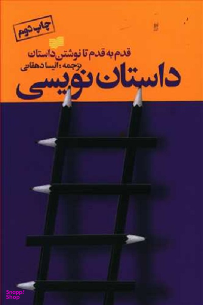 داستان نویسی قدم به قدم تا نوشتن داستان