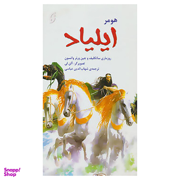 قصه های مشهور جهان 4