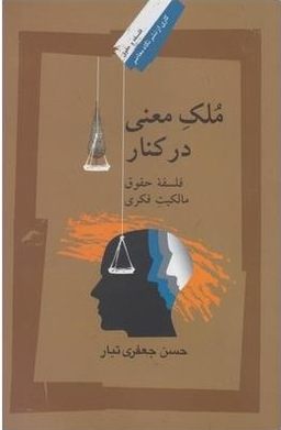 ملک معنی در کنار