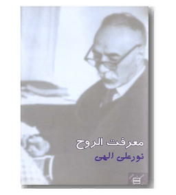 معرفت الروح جیحون