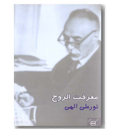 معرفت الروح جیحون