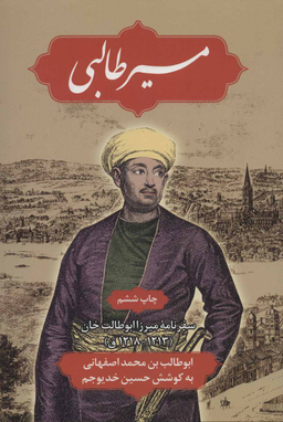 مسیر طالبی
