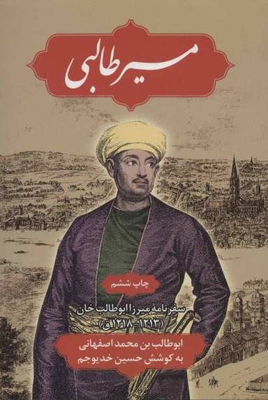 مسیر طالبی