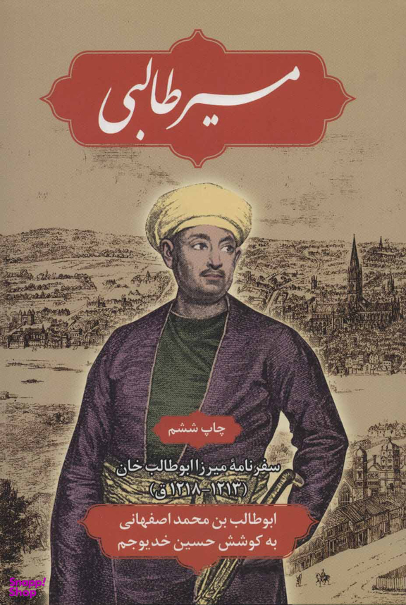 مسیر طالبی