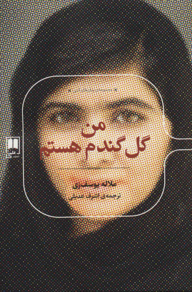 من گل گندم هستم