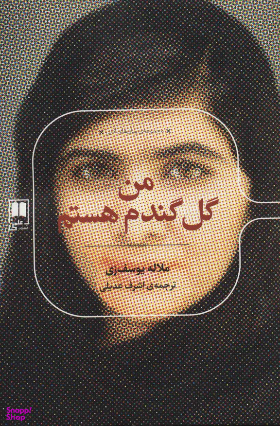 من گل گندم هستم