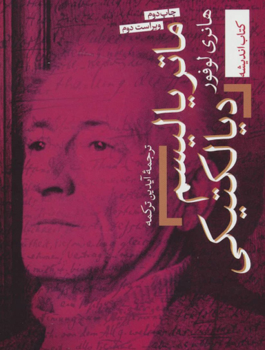 ماتریالیسم دیالکتیکی (کتاب اندیشه 2)