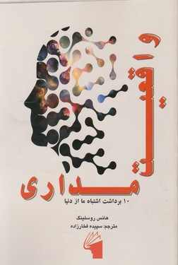 واقعیت مداری