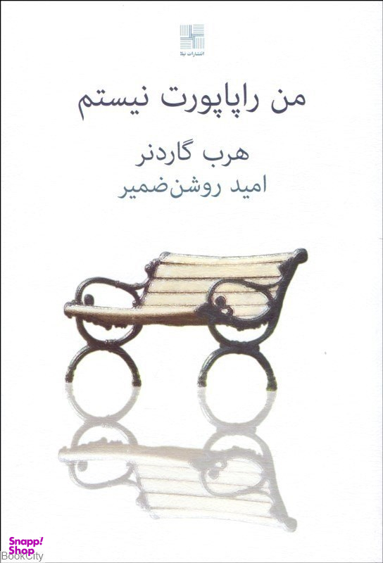 من راپاپورت نیستم