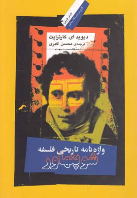واژه‌نامه تاریخی فلسفه شوپنهاور