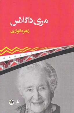 مری داگلاس