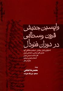 واپسین جنبش قرون وسطایی در دوران فیودال