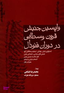 واپسین جنبش قرون وسطایی در دوران فیودال