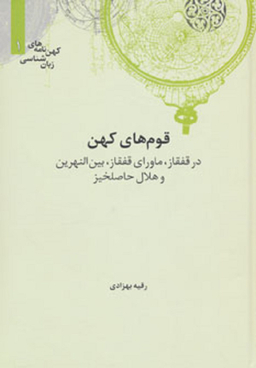 کهن نامه های زبان شناسی 1