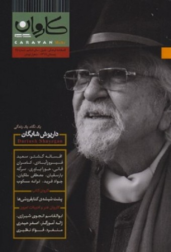 مجله کاروان فصلنامه شماره 25