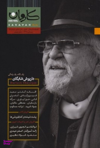 مجله کاروان فصلنامه شماره 25