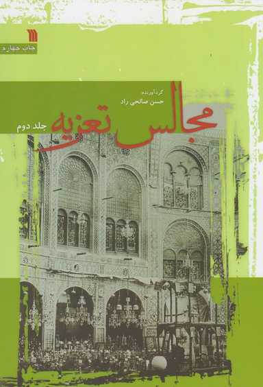 مجالس تعزیه دو جلدی
