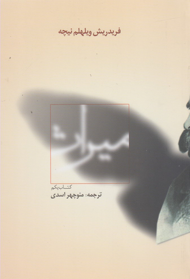 میراث (کتاب‌اول)