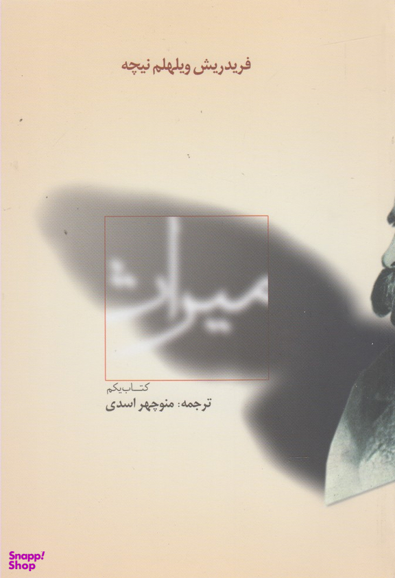 میراث (کتاب‌اول)