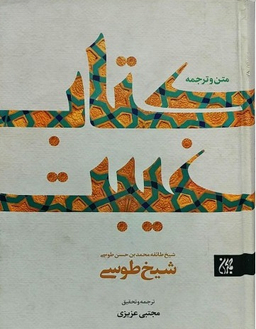 کتاب غیبت